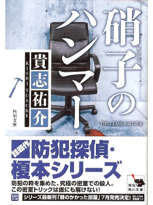 Yusuke Kishi [ Glass Hummer, The ] Fiction JPN
