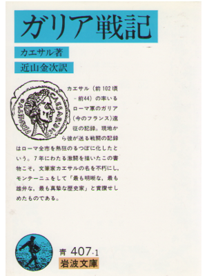 Caesar [ Galia Senki ] History JPN