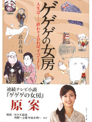 Nunoe Mura [ Gegege no Nyoubou ] Essay JPN