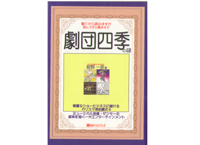 Kazuhiko Konno [ Gekidan Shiki no Nazo ] Musical, Art, Japanese