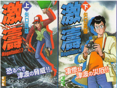 Takao Yaguchi [ Gekito Magnitude 7.7 vol.1+2 ] Comic / JPN