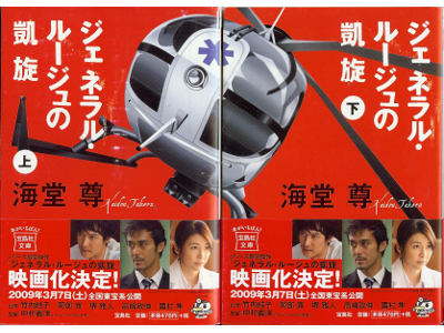 Takeru Kaidou [ General Rouge no Gaisen ] Fiction JPN
