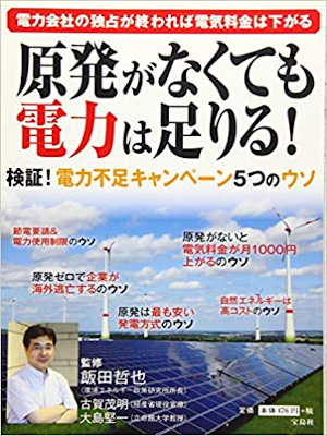 tetsuya Iida [ Genpatsu ga Nakutemo Denryoku wa Tariru! ] JPN
