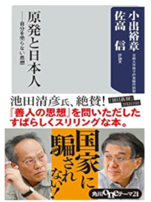Hiroaki Koide, Makoto Sataka [ Genpatsu to Nihonjin ] JPN 2014