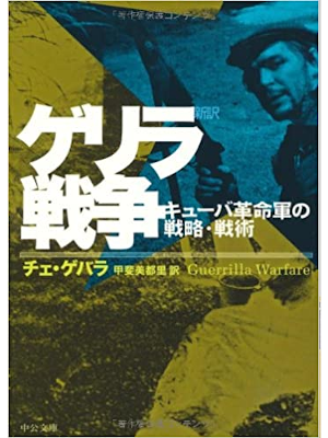Ernesto Che Guevara [ Guerrilla Warfare ] JPN 2001