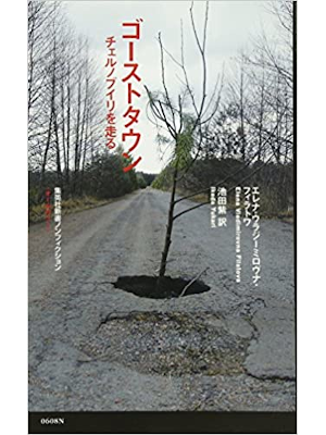 Elena Vladimirovna Firatova [ Ghost Town ] JPN 2011