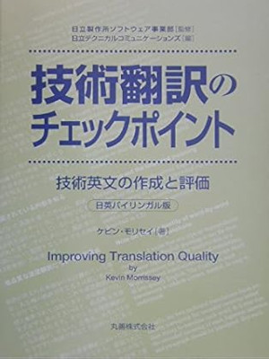 Kevin Morrissey [ Improvig Translation Quality ] JPN 2005