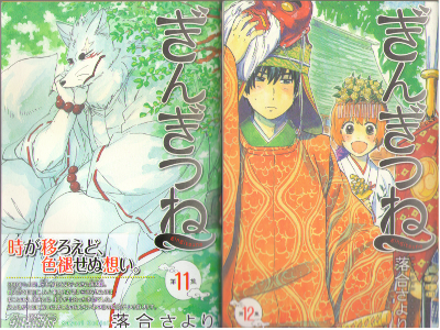 Sayori Ochiai [ Gingitsune v.11-12 ] Comics JPN