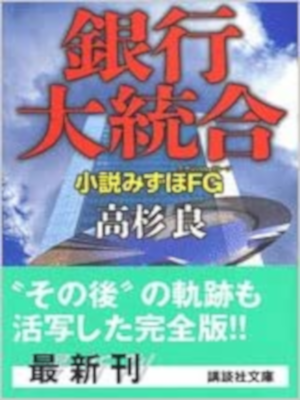 Ryo Takasugi [ Ginko Daitougo ] Fiction JPN Bunko