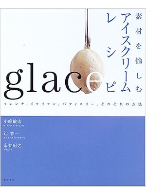 Toshihiro Komine etc [ Sozai wo Tanoshimu Ice Cream Recipe ] JPN