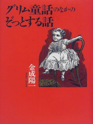 Yooichi Kanari [ Glim Douwa no Naka no Zottosuru Hanashi ] JPN H