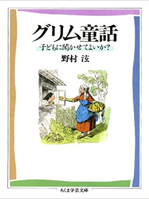Hiroshi Nomura [ Grimm Douwa ] JPN Bunko 1993