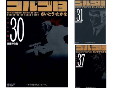 Takao Saito [ GOLGO 13 v.30.31.37 ] Comics JPN Bunko
