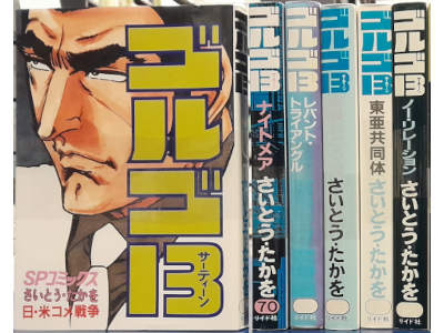 Takao Saito [ GOLGO 13 v.70.84.88.92.95.96 ] Comics JPN *6 Books