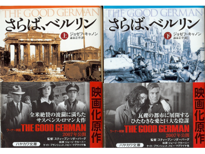 Joseph Kanon [ Good German, The ] Fiction JPN edit.