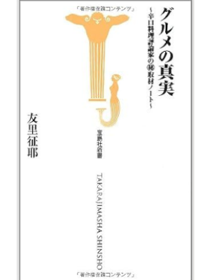Yuya Tomosato [ Gourmet no Shinjitsu ] JPN 2011