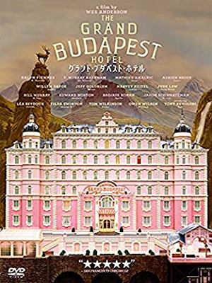 [ グランド・ブダペスト・ホテル ] DVD 映画 日本版