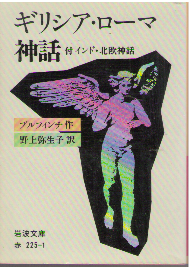 Thomas Bulfinch [ The Age Of Fable ] Mythology / JPN