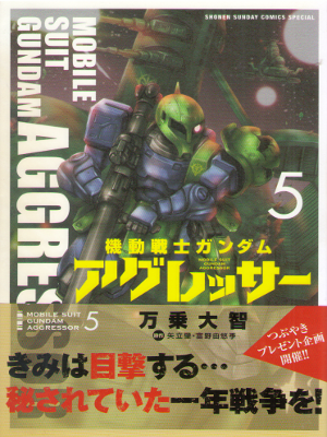 Daiichi Banjo [ Mobile Suite GUNDAM AGGRESSOR v.5 ] Comics JPN