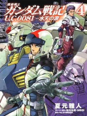 Masato Natsumoto [ GUNDAM Senki U.C.0081 Suiten no Namida v.4 ]