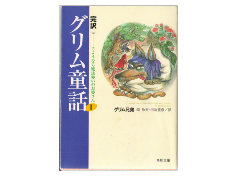 Bruder Grimm [ Kinder-und Hausmarchen Gesammelt Durch ] Japanese