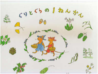 Eieko Nakagawa [ Guri to Gura no 1 nenkan ] Kids Picture JP 1997