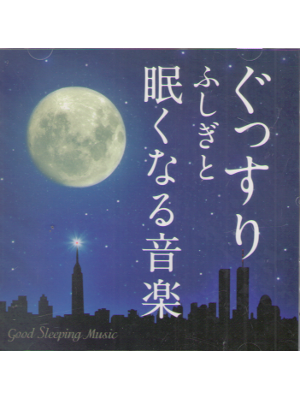 Junichi Kamiyama [ Gussuri Fushigito Nemukunaru Ongaku ] CD