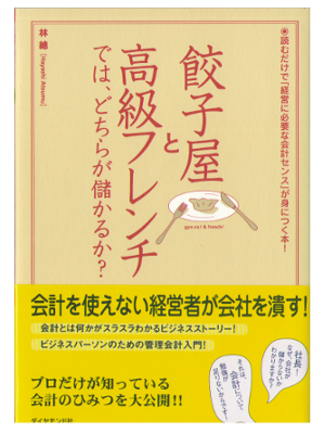 Atsumu Hayashi [ Gyozaya to Kokyu French dewa Dochiraga