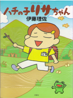Risa Ito [ Hachi no Ko Risa chan ] Comic JPN