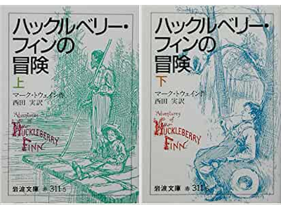 Mark Twain [ The Mysterious Stranger, A Romance ] Fiction JPN