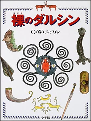 C.W Nichole [ Hadaka no Durshyn ] Fantasy JPN Kids