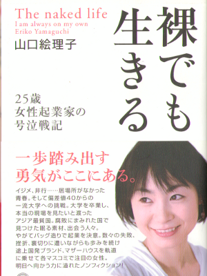 Eriko Yamaguchi [ Hadaka demo Ikiru ] Business / Japanese