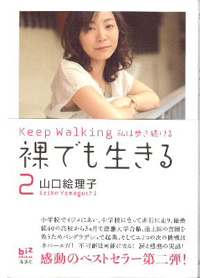 Eriko Yamaguchi [ Hadaka demo Ikiru 2 ] Essay / JPN