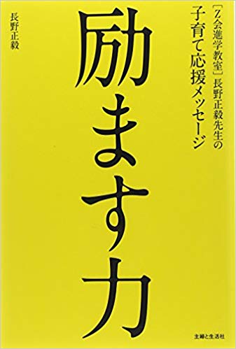 Masaki Nagano [ hagemasu Chikara ] Parenting JPN 2015