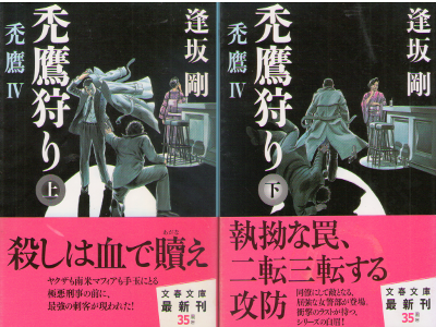 Go Osaka [ Hagetaka Gari ] Fiction / JPN