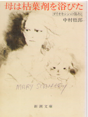 Goro Nakamura [ Haha wa Karehazai wo Abita ] Non Fiction JP 1983