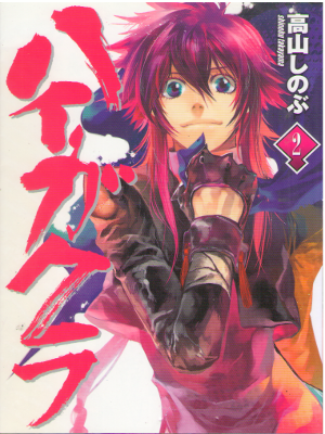 Shinobu Takayama [ Haigakura v.2 ] Comics / JPN