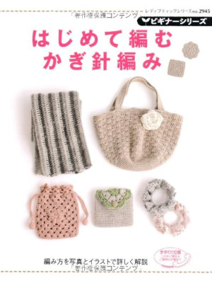 Emiko Kamata [ HAJIMETE AMU KAGIBARI AMI ] Craft JPN 2009