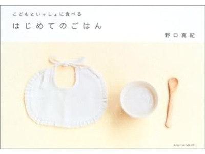Maki Noguchi [ Hajimete no Gohan - Kodomo to Issho ni Taberu ]