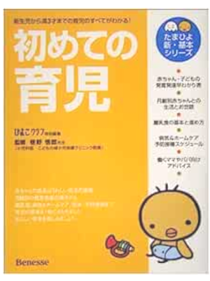 Hiyoko [ Hajimete no Ikuji ] Color Parenting JPN 2004