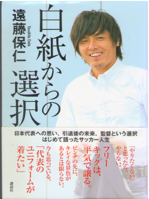 Yasuhito Endo [ Hakushi kara no Sentaku ] Sports JPN