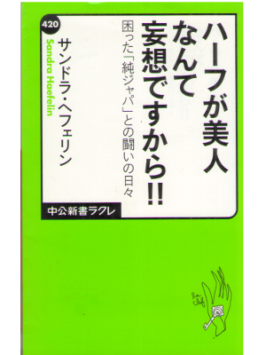 Sandra Haefelin [ Half ga Bijin nante Moso desukara! ] JPN