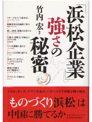 Hiroshi Takeuchi [ Hamamatsukigyo tsuyosano himitsu ] Business34