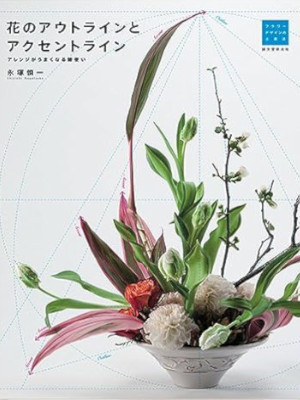Shinichi Nagatsuka [ Hana no Outline to Accent Line ] JPN 2014