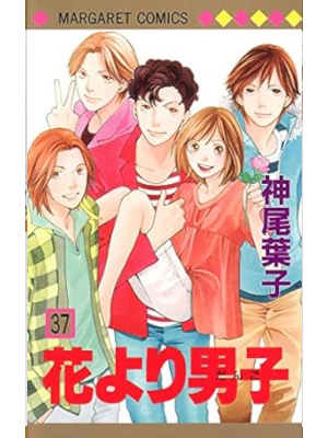 Yoko Kamio [ Hanayori Dango v.37 ] Comics Shojo JPN