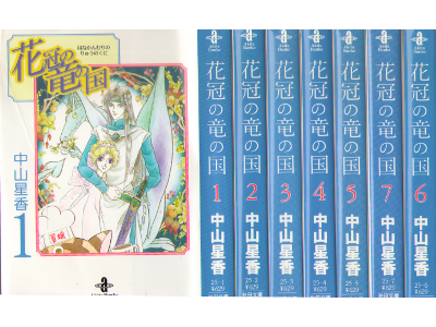 Seika Nakayama [ Hanakanmuri no Ryu no Kuni vol.1-7 ] Comic