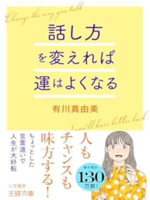 Mayumi Arikawa [ Hanashikata wo Kaereba Un wa Yokunaru ] J