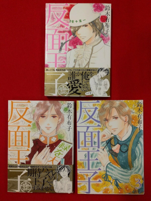Yufuko Suzuki [ Hanmen Ouji v.1.2.3 ] Comics 2012