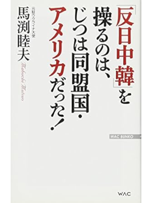 Mutsuo Mabuchi [ HANNICHICHUKAN wo Ayatsurunowa America ]
