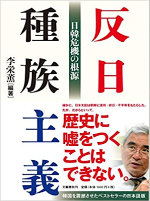 Lee Yong-hoon [ Hannichi Shuzoku Shugi ] JPN 2019